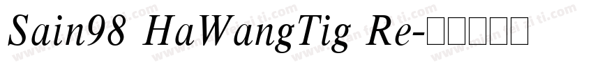 Sain98 HaWangTig Re字体转换